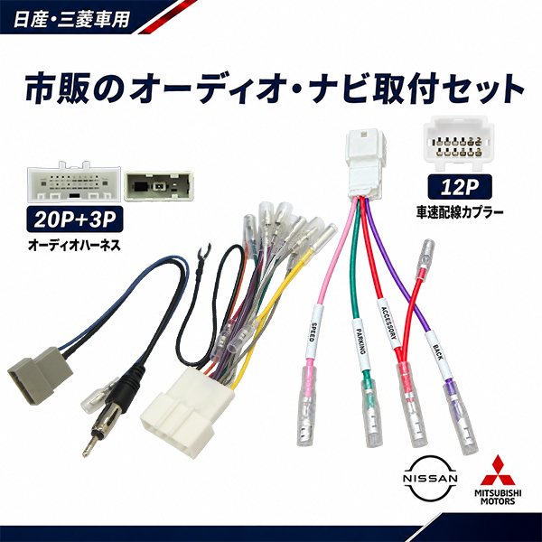 Mitsubishi Electric カーナビ 本体 配線セット カーオーディオ接続キット 配線 カーナビ 三菱」の人気商品一覧・価格