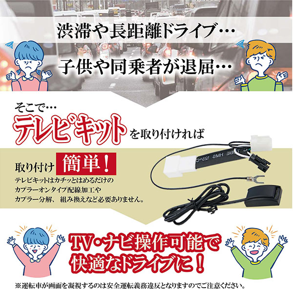 TV DVD視聴＆ナビ操作ができるテレビキット トヨタ ダイハツ スバル