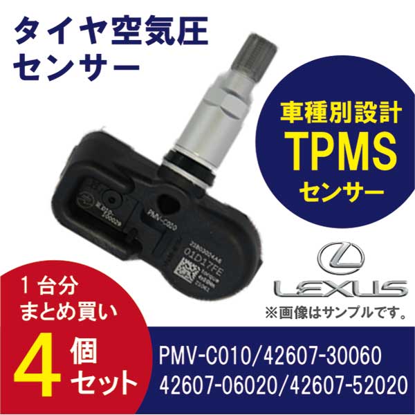 PTB2-4 タイヤ 空気圧センサー 【 レクサス】LS ： 460/600 PMV-C010 42607-30060 42607-06020  42607-52020 :PTB2-4-a:PUNCHカーショップ 通販 
