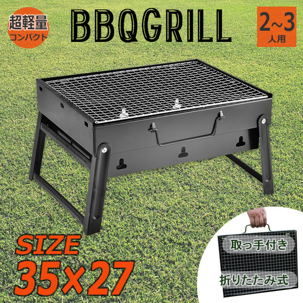 折りたたみ式バーベキューコンロ Sサイズ 小型 BBQ コンロ 軽量 網付き 持ち運び 本州一律送料無料 PZ4S-S