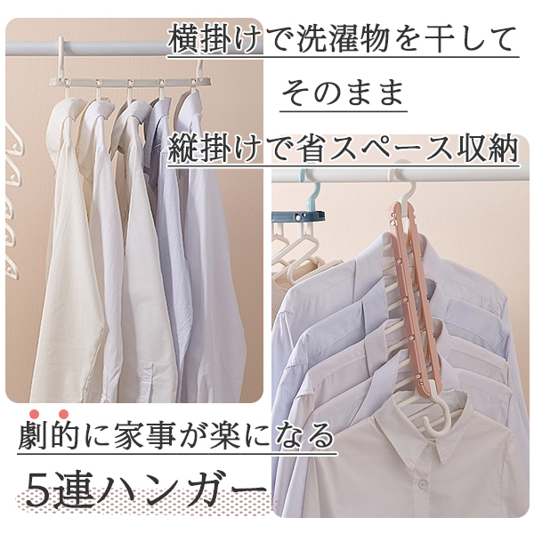 PZ18S-pi ピンク 本州一律送無 首が伸びない 5連 ハンガー 連結