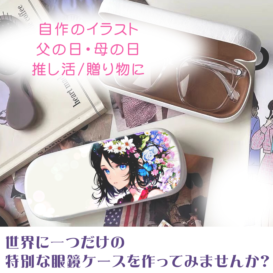 オーダーメイド 眼鏡ケース 写真 名入れ アイドル 推し活 アニメ