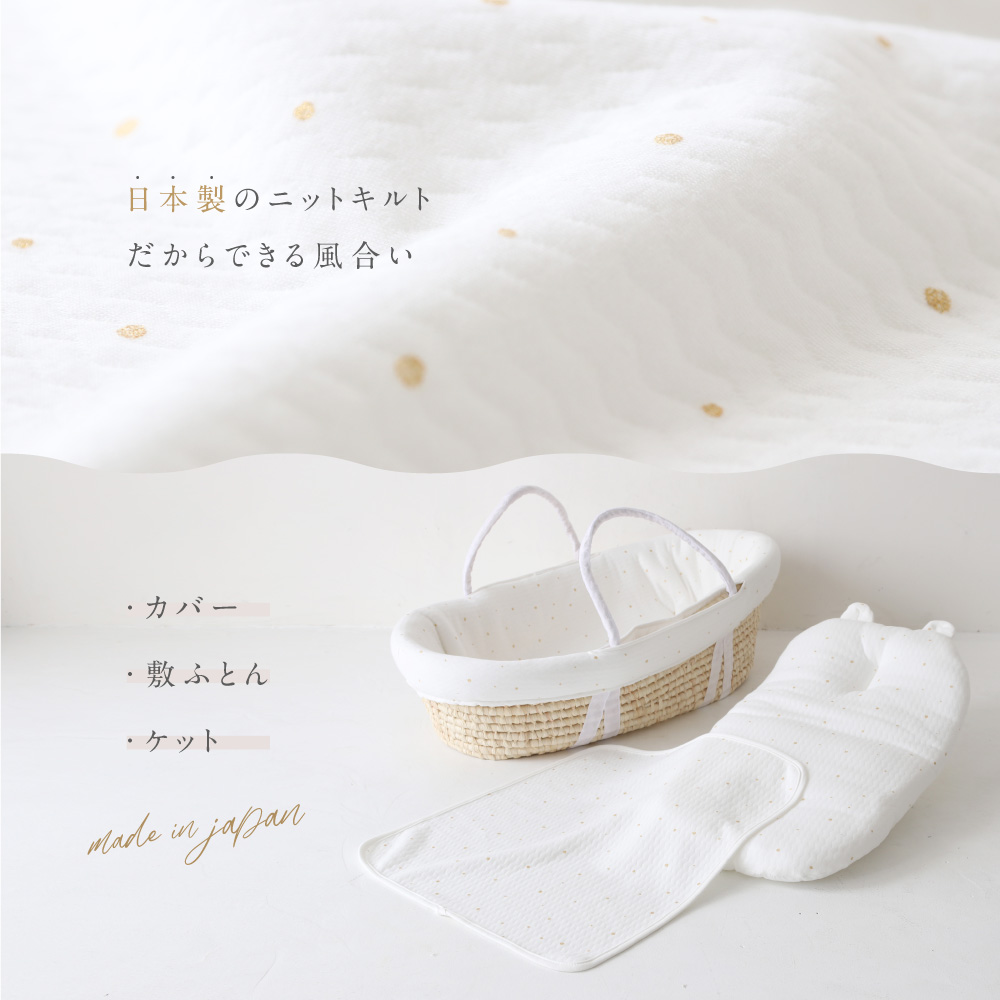 上質で快適 日本製 クーファン ニットキルト クーハン ベビーキャリー かごクーハン ベビー バスケット 赤ちゃん 退院 限定製作 Aleefsurgical Com