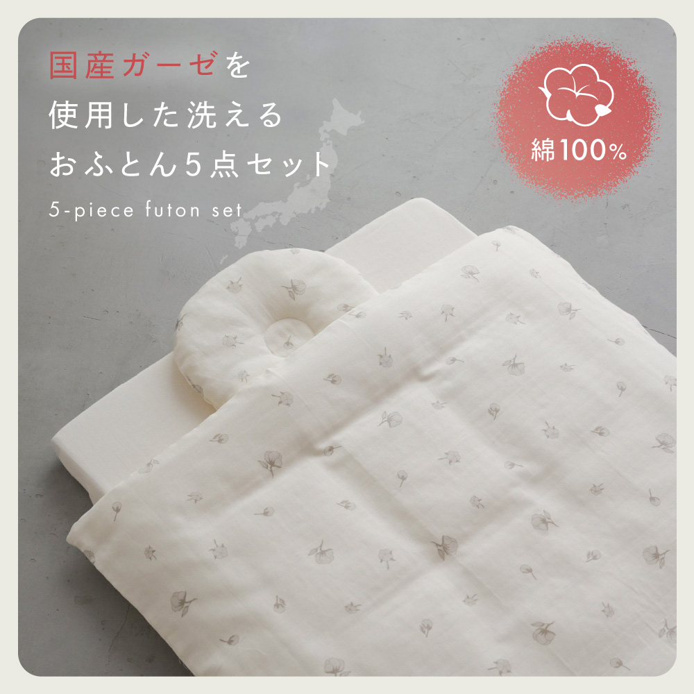 PUPPAPUPO 日本製 洗える ベビーふとんセット 【2重ガーゼ】 綿100