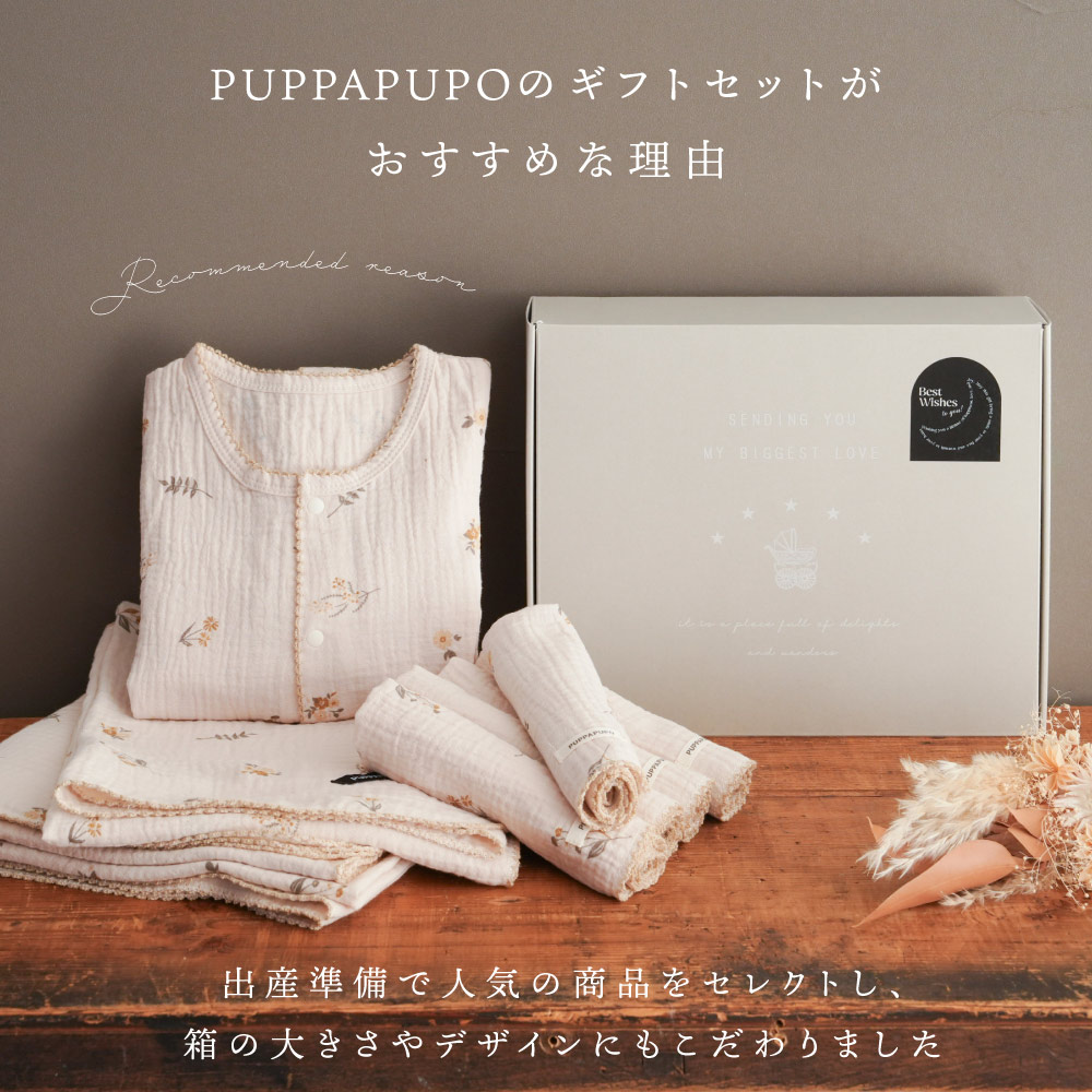 【済】１０枚。ナッツ1213♥８重ガーゼ。１２重ガーゼ。ボア。 PUPPAPUPO（プッパプーポ） 出産祝い 【2重ガーゼ】 4点セット