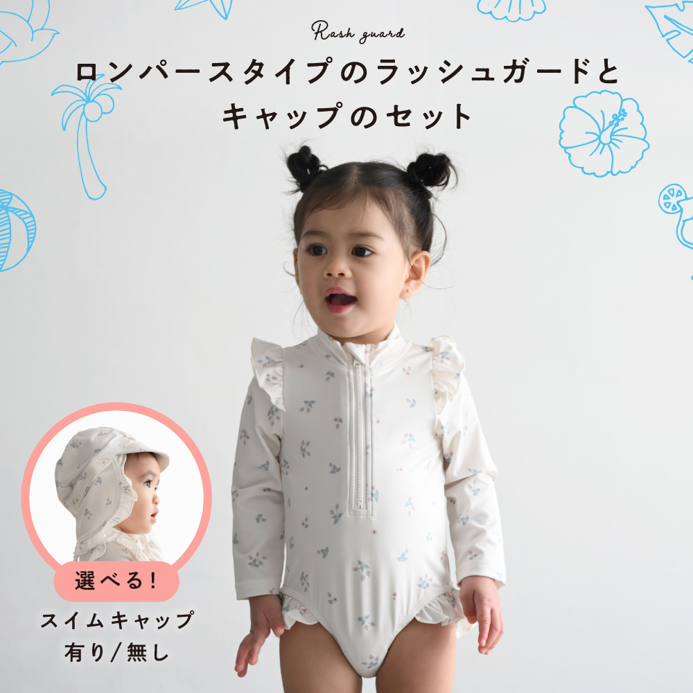 PUPPAPUPO（プッパプーポ） 水着 ラッシュガード ロンパース ベビー
