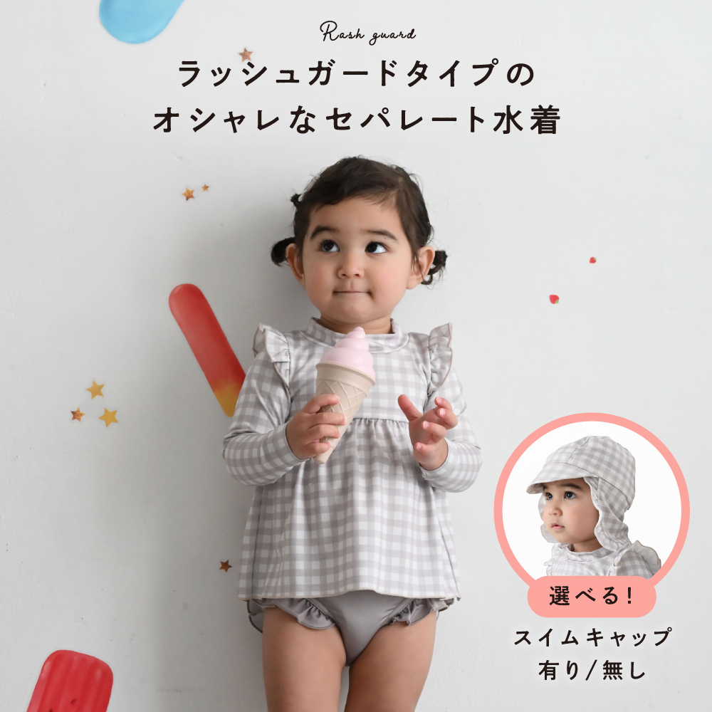 PUPPAPUPO（プッパプーポ） 水着 ラッシュガード セパレート 裏地付