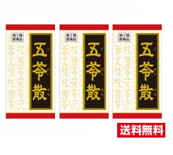 ■3個セット■数量限定！【第2類医薬品】クラシエ五苓散錠 180錠【AA】