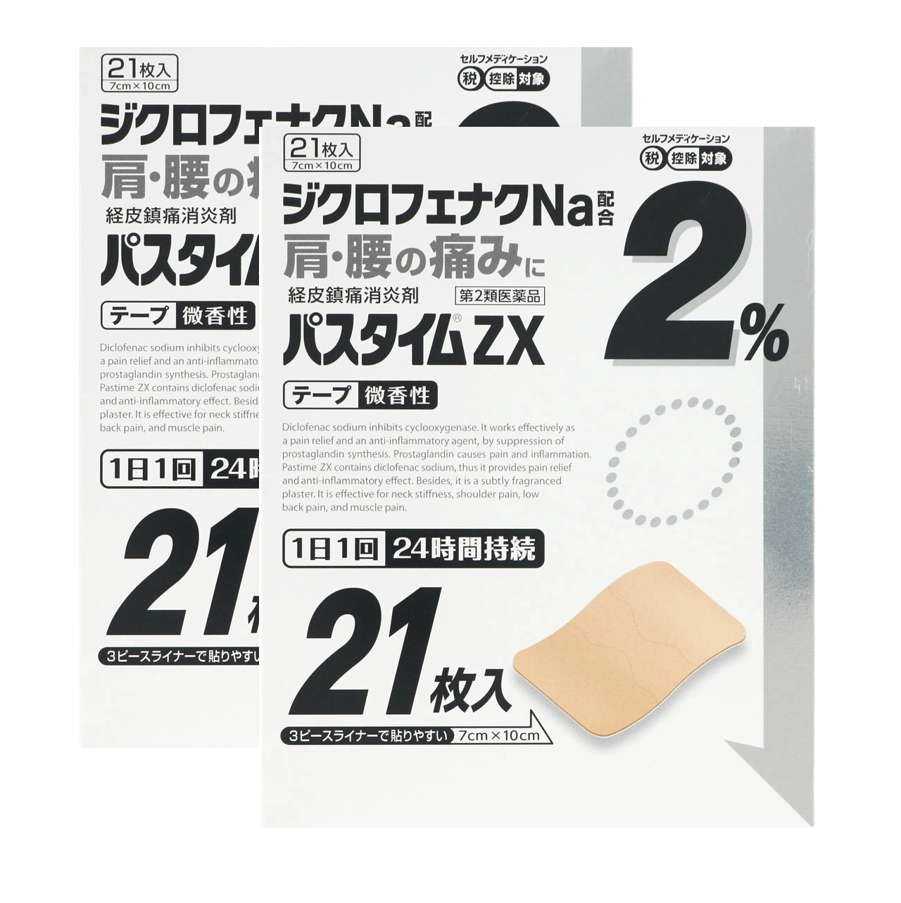 ○2個セット・メール便○数量限定！【第2類医薬品】パスタイムZX 21枚
