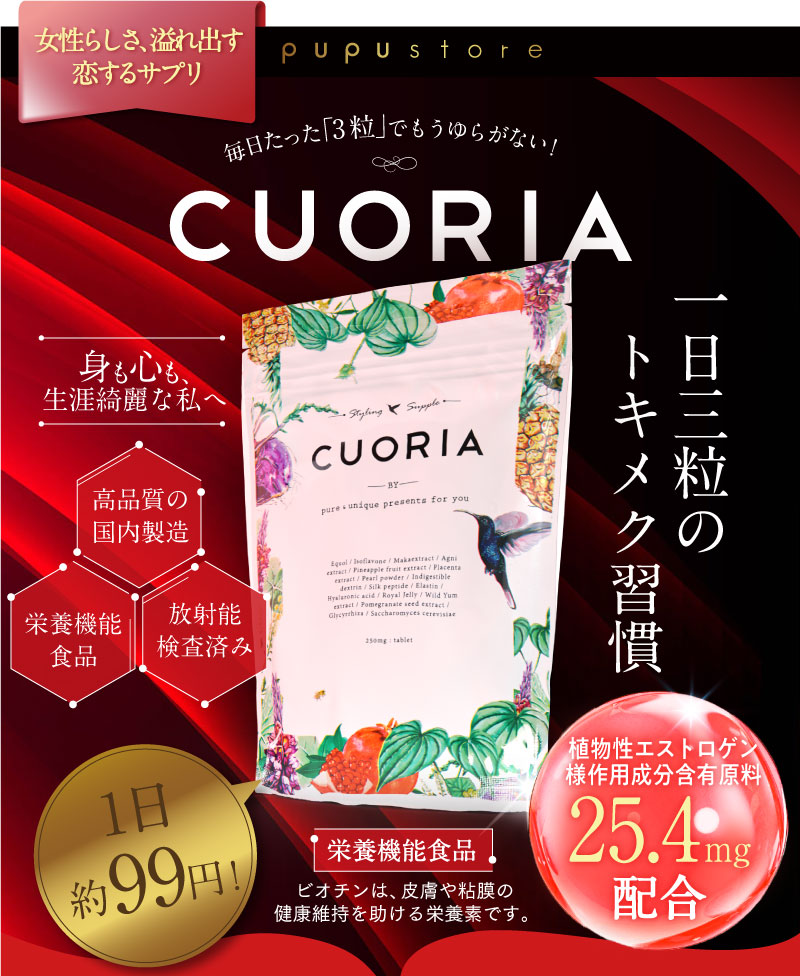 大豆イソフラボン サプリ CUORIA クオリア ププストア 無添加 1袋 送料