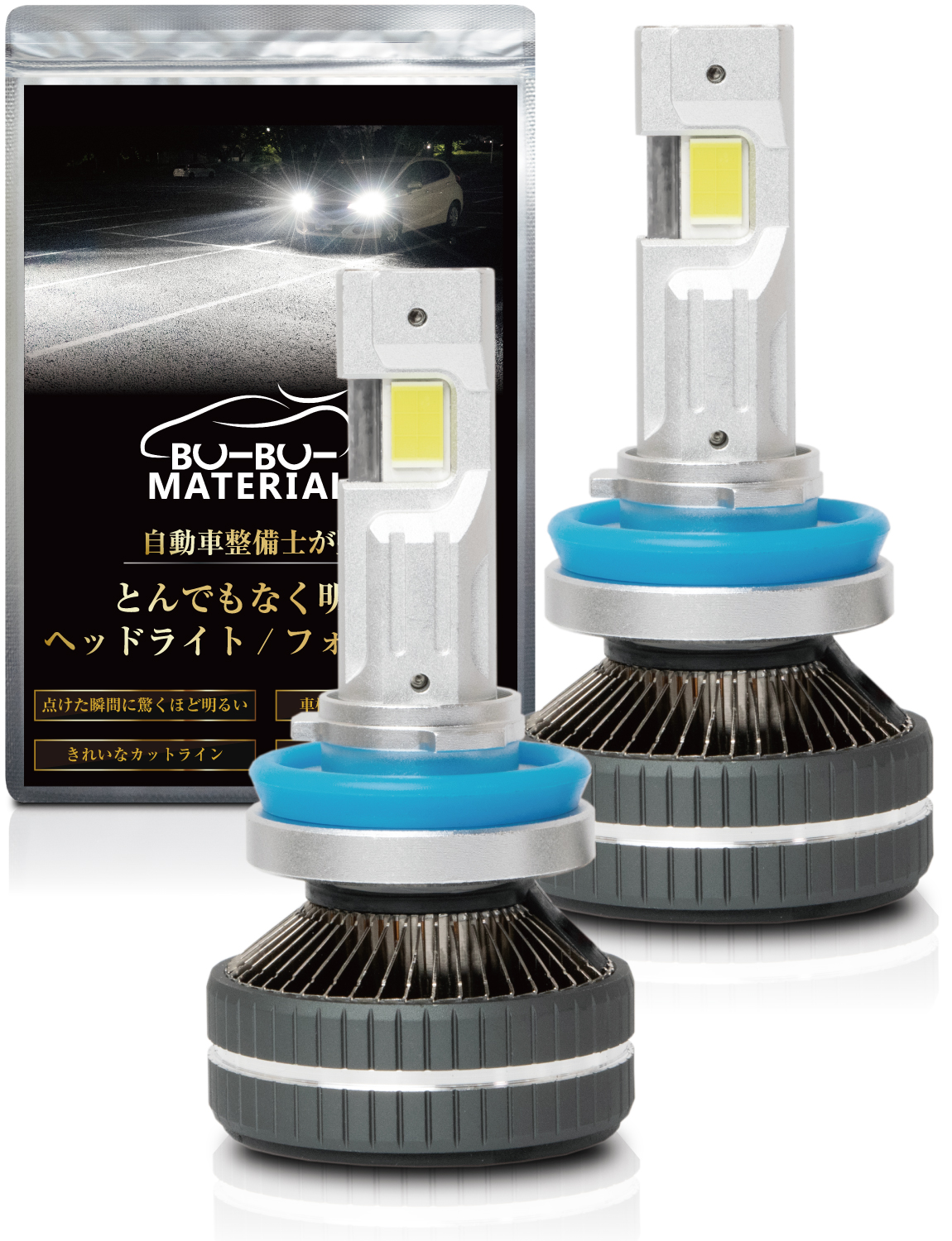 全信頼を寄せる H11 H4 ぶーぶーマテリアル LED 車検対応 整備士監修 バルブ パーツ