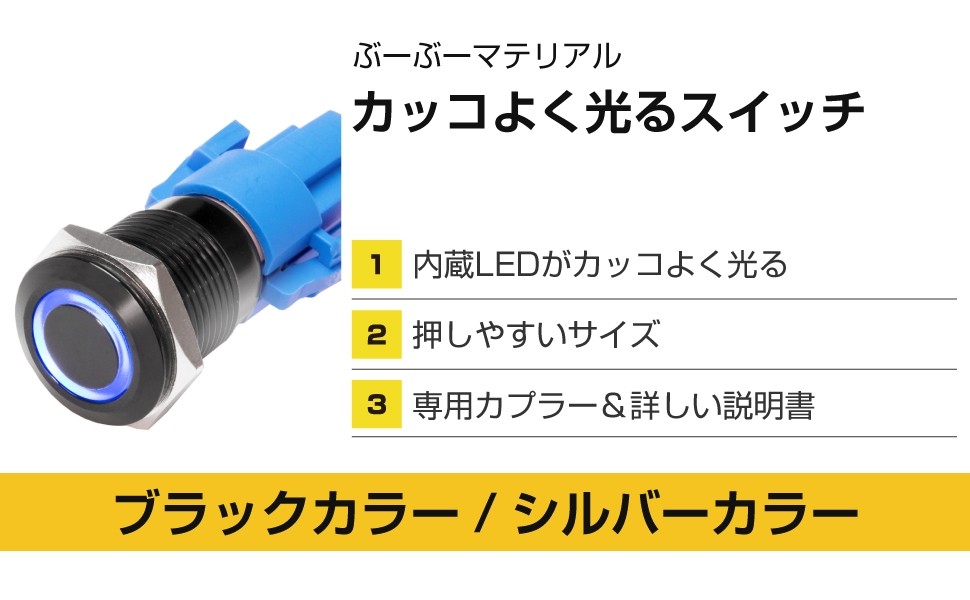 カッコよく光る プッシュ スイッチ LED 押しボタン オルタネイト ぶーぶーマテリアル :Oruta-:ぶーぶーマテリアル - 通販 -  Yahoo!ショッピング