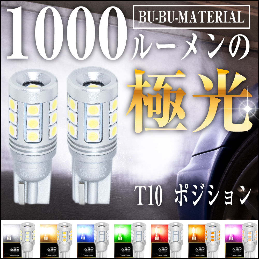上質 爆光 T10 10SMD LED ルームランプ ナンバー灯 ポジション球 2個d