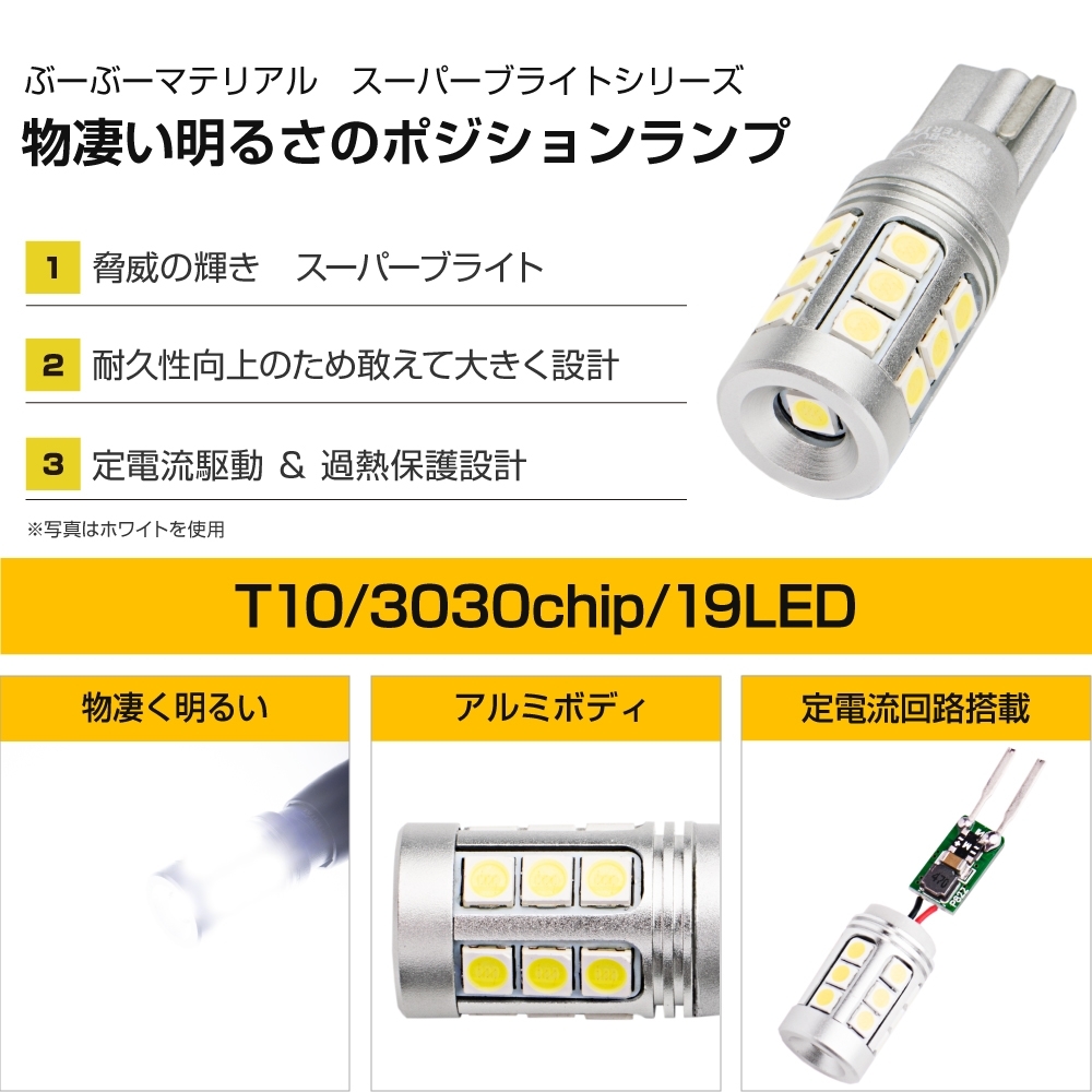 爆光 高耐久 LED T10 T16 ホワイト ポジション バックランプ　10