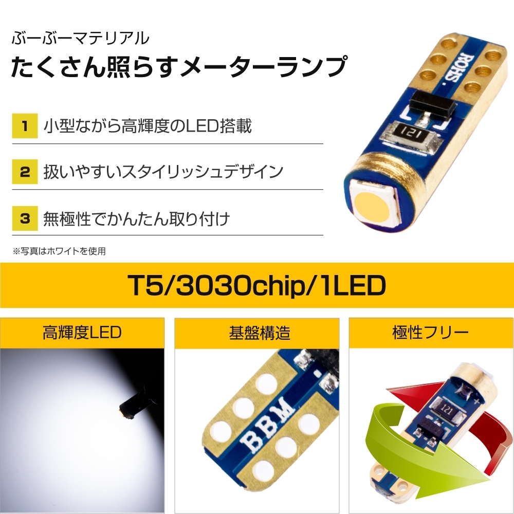 T5 LED バルブ 拡散 メーター球 メーターランプ ホワイト ブルー ピンク 5個 全7色 ぶーぶーマテリアル :T5-05-:ぶーぶーマテリアル  - 通販 - Yahoo!ショッピング