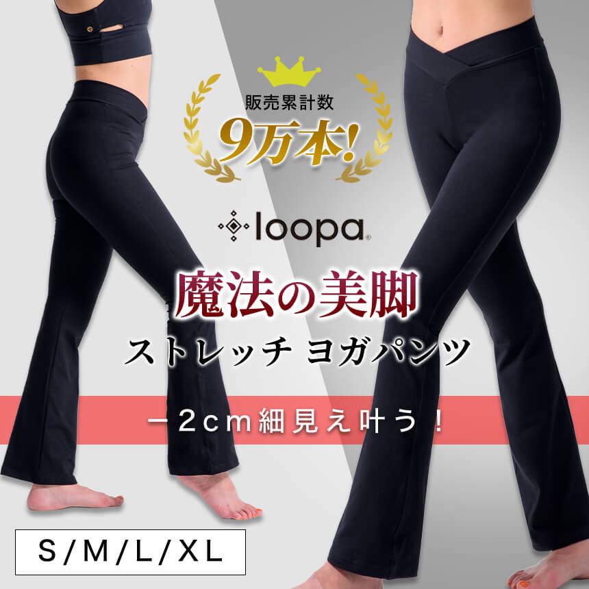 ファッション人気ブランドランキング loopa ヨガパンツ ストレッチ ホットヨガ 魔法の美脚パンツ ヨガ・ピラティス