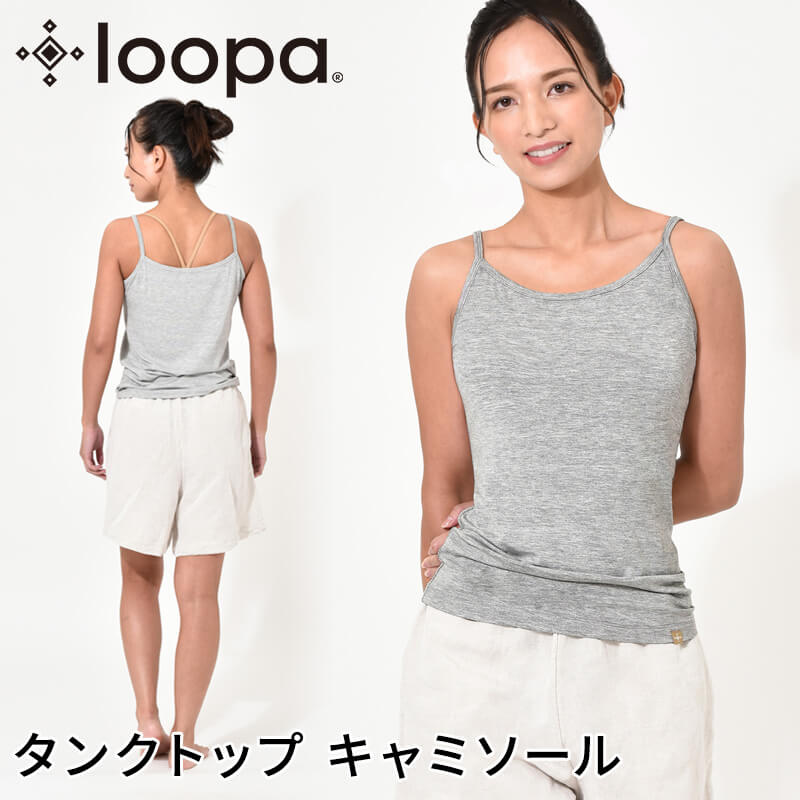 loopa ヨガウェア バンブー ストレッチ キャミソール レディース