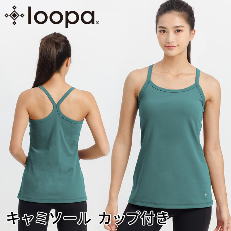 ブラトップ スポーツ トップス ルーパ loopa カップ付き ダブルストラップ キャミソール ホットヨガ UVカット ストレッチ 吸水速乾 LSALEEX | loopa | 07