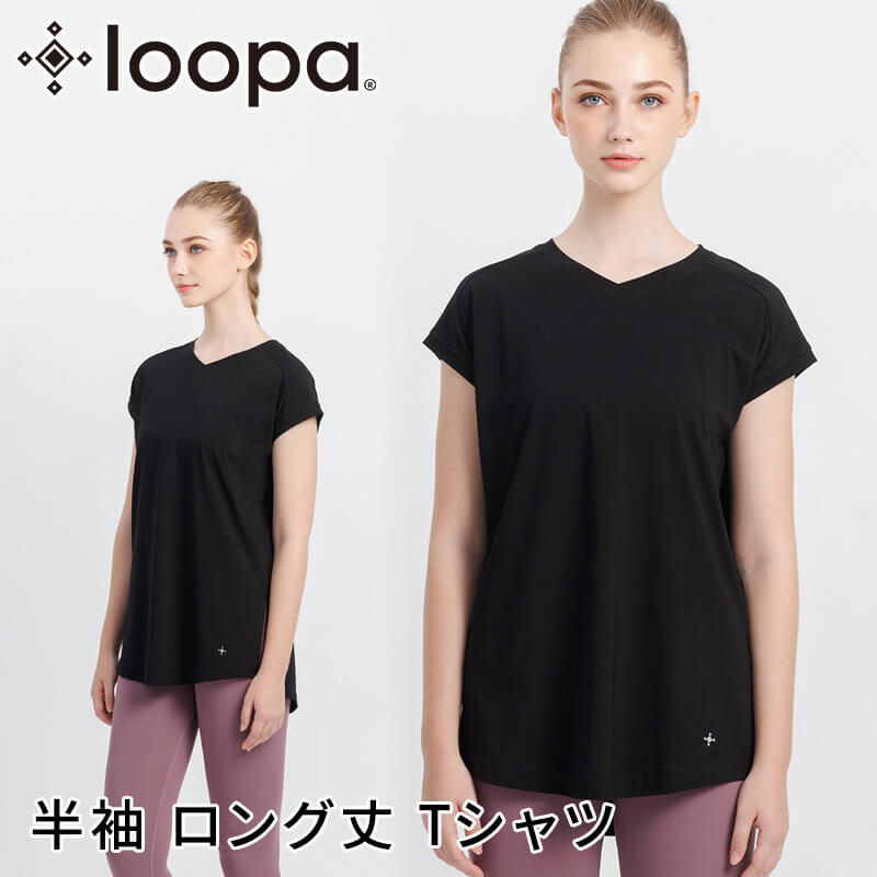 ヨガウェア ヨガ トップス ルーパ LOOPA Vネックフレンチトップ 23SS半袖 ロング丈 吸水速乾 長め丈 無地 カットソー 体型カバー  RVPB | loopa | 01