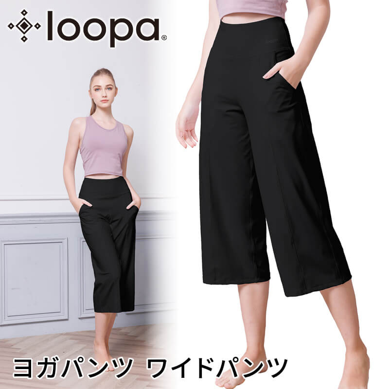 loopa（ルーパ） ヨガウェア ヨガパンツ ワイドクロップパンツ ワイド