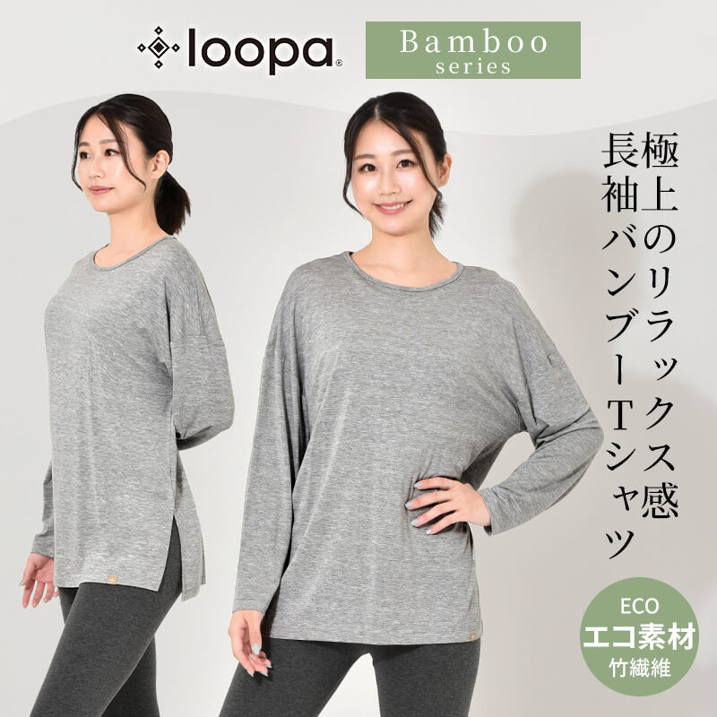 ルーパ 長袖Tシャツ LOOPA バンブー ロングスリーブトップス tops カットソー レディース チュニック かわいい トップス 竹繊維 SALE | loopa | 02