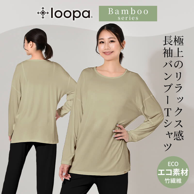 ルーパ 長袖Tシャツ LOOPA バンブー ロングスリーブトップス tops カットソー レディース チュニック かわいい トップス 竹繊維 SALE | loopa | 03