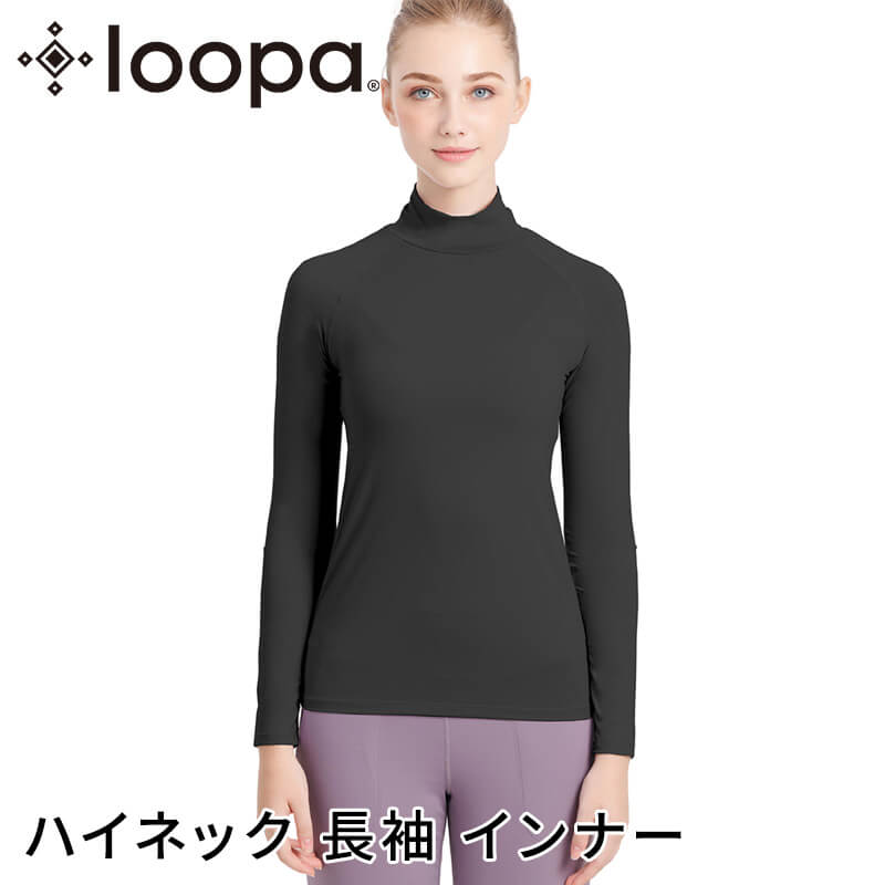 スポーツウェア インナー ルーパ LOOPA ハイネック 長袖 インナー レディース 吸汗速乾 ゴルフ トレーニング UVカット 接触冷感 | loopa | 01
