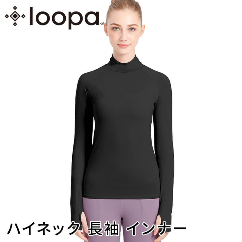 スポーツウェア インナー ルーパ LOOPA ハイネック 長袖 インナー レディース 吸汗速乾 ゴルフ トレーニング UVカット 接触冷感 | loopa | 05
