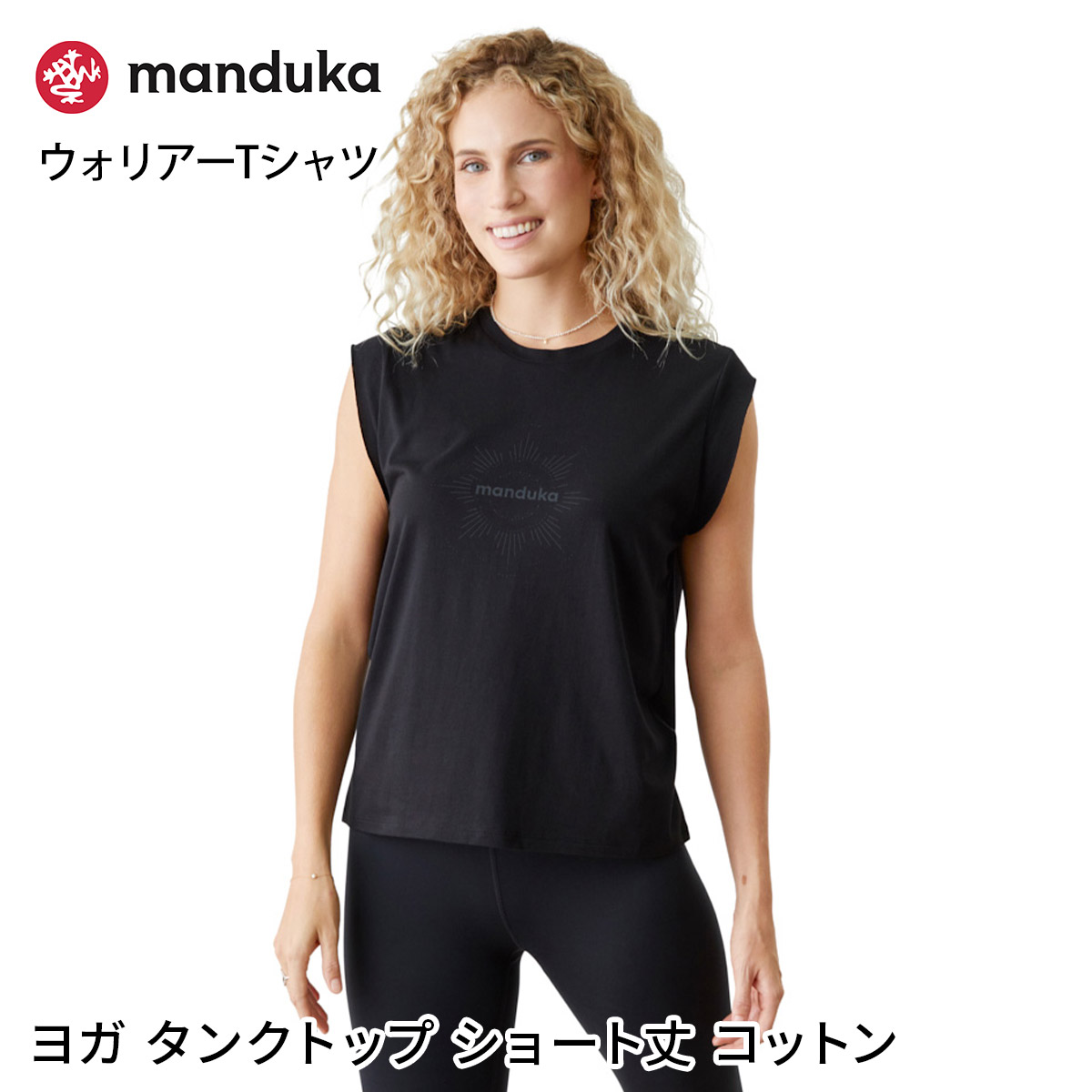 manduka（マンドゥカ） ヨガウェア Tシャツ ノースリーブ カットソー 