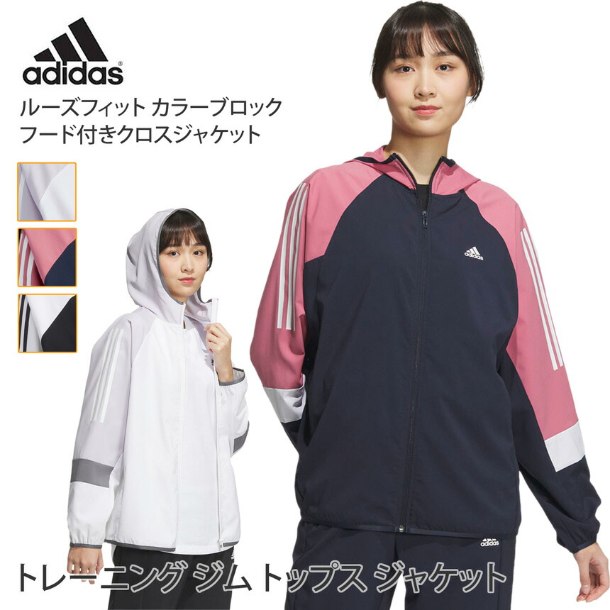 【SALE10%OFF】トレーニングウェア トップス アディダス adidas ルーズフィット カラーブロック フード付きクロスジャケット 23SS  ジャンパー IA5204