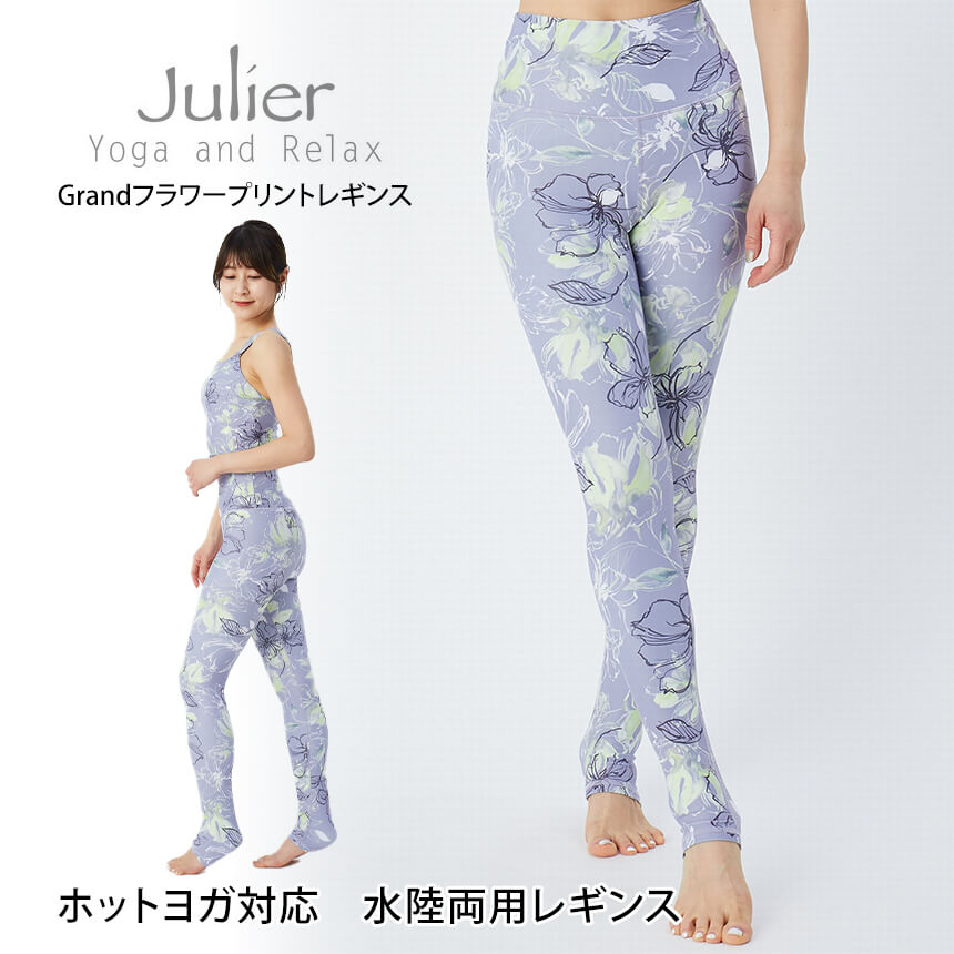 SALE20%OFF】ヨガウェア レギンス ジュリエ Julier Grandフラワー