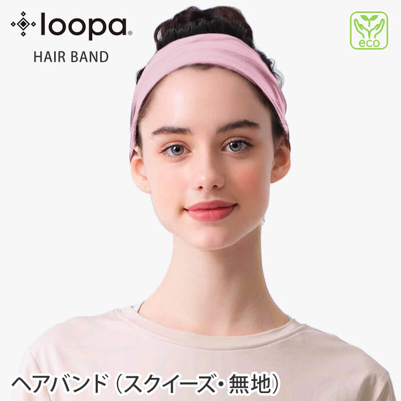 loopa ヘアバンド ルーパ Loopa 2.0 ヘッドバンド スクイーズ