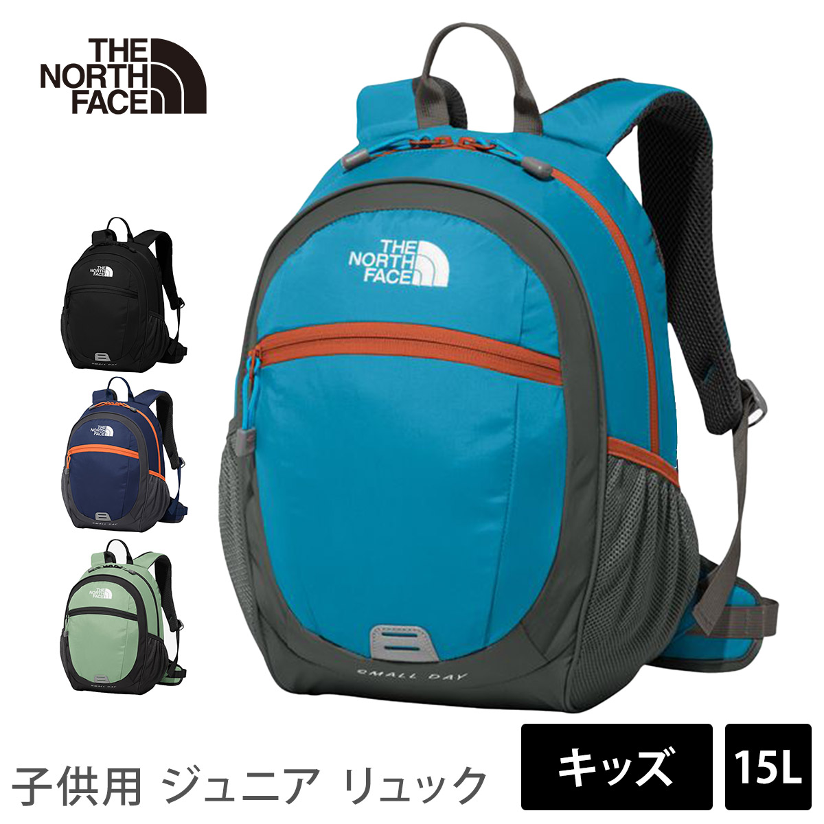 アウトドア バッグ ノースフェイス THE NORTH FACE キッズ スモールデイ 24SS 幼稚園?子供用 デイパック キッズ リュックサック