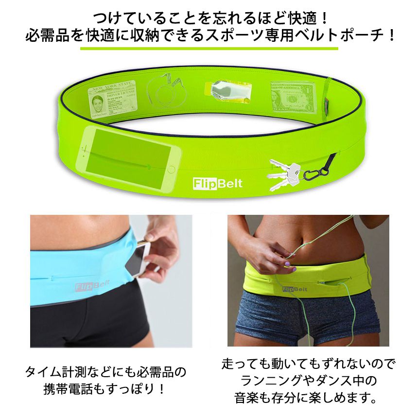 FlipBelt フリップベルト ランニングポーチ ランニンググッズ