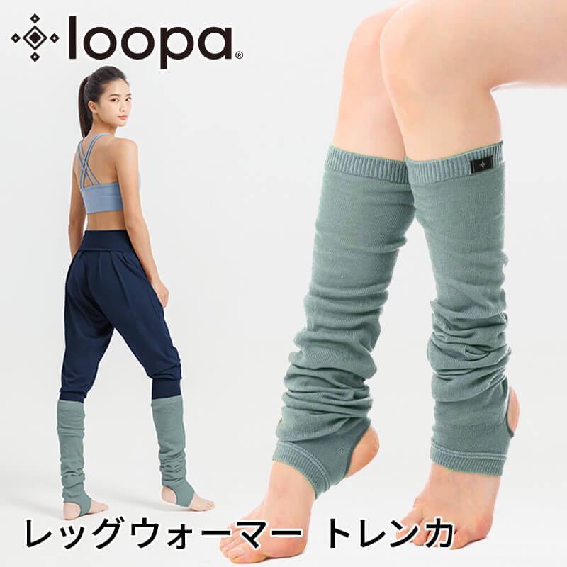 loopa レッグウォーマー バレエ ダンス ヨガ トレンカ ルーム