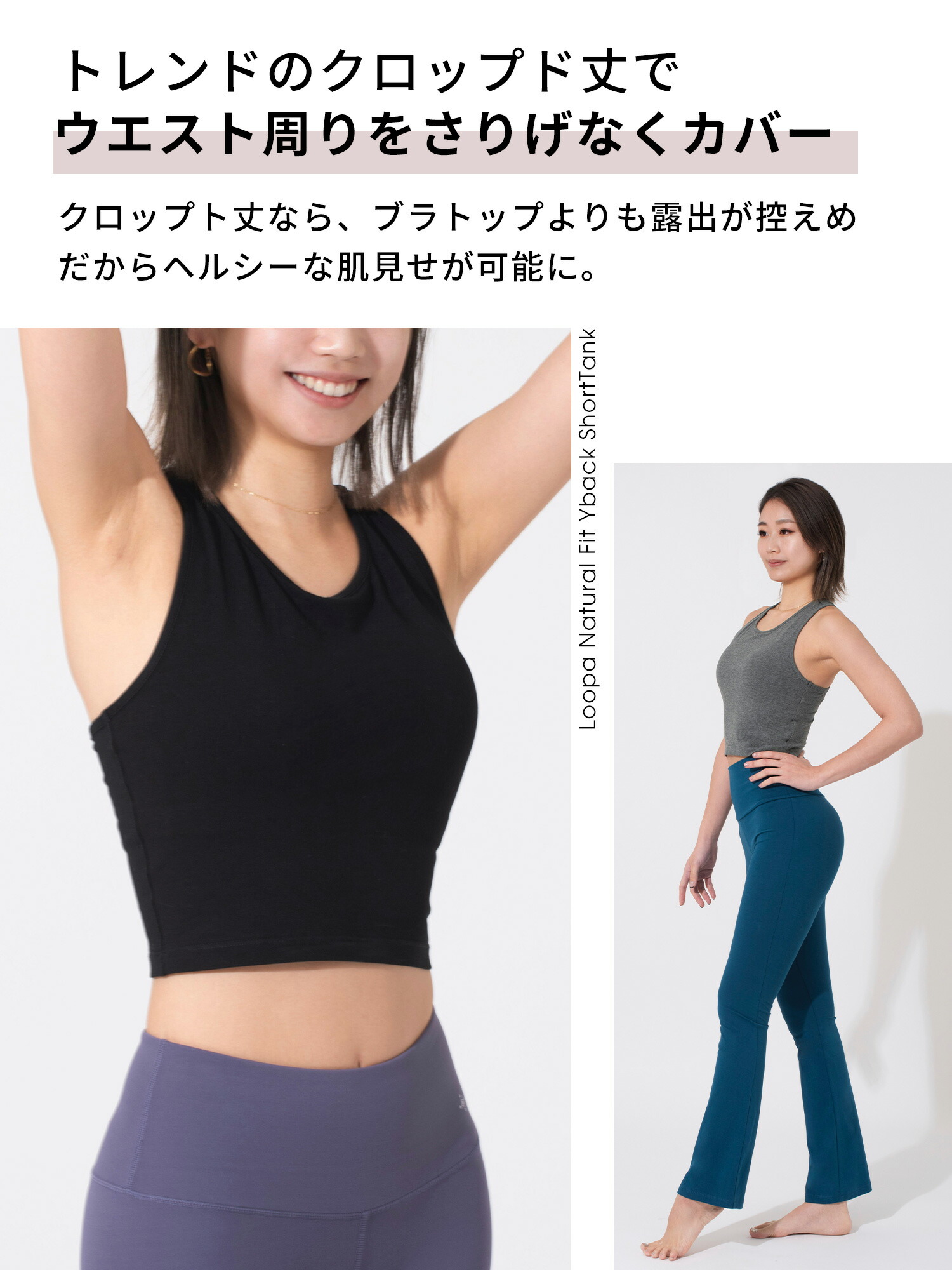 loopa スポーツブラトップ ナチュラルフィットYバックショート