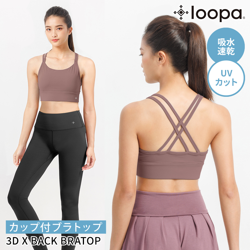 loopa スポーツブラ 揺れない ルーパ LOOPA 3D ダブルクロス