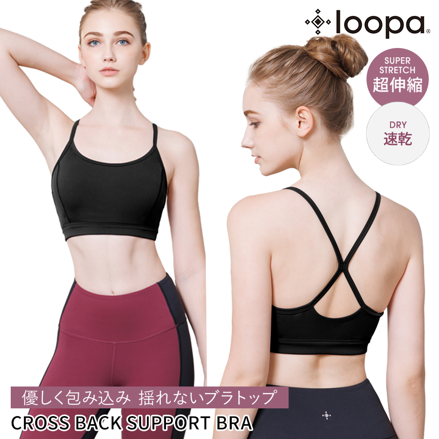 loopa スポーツブラ 揺れない ルーパ LOOPA クロスバック