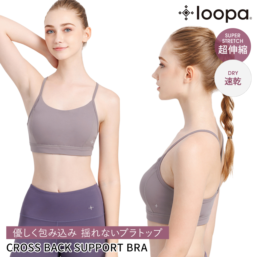 スポーツブラ 揺れない ルーパ LOOPA クロスバック サポートブラ ヨガウェア ブラトップ トップス カップ付 ホットヨガ 美胸 LSALE | loopa | 06