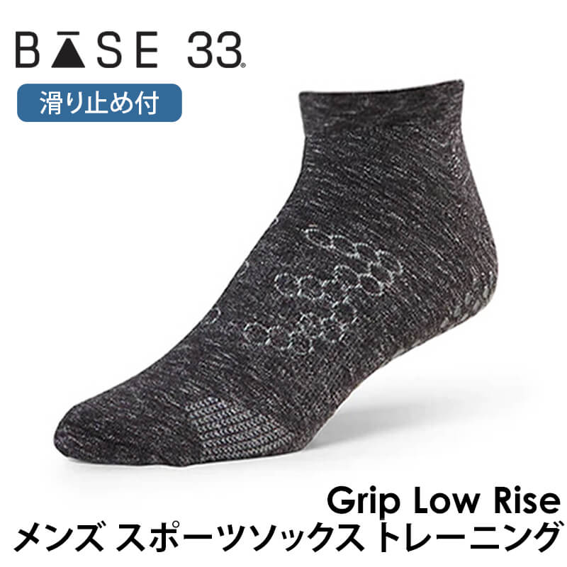 メンズ スポーツソックス ランニング フィットネス 滑り止め付き靴下 Base33 ローライズ 25SS グリップ ベース サーティスリー RVPTO |  | 02