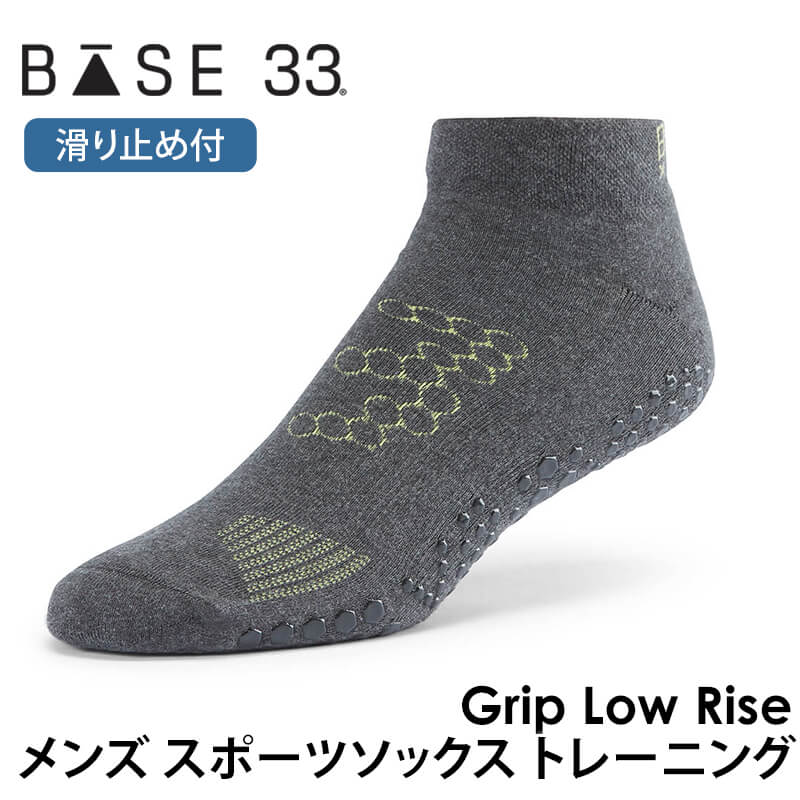 メンズ スポーツソックス ランニング フィットネス 滑り止め付き靴下 Base33 ローライズ 25SS グリップ ベース サーティスリー RVPTO |  | 04