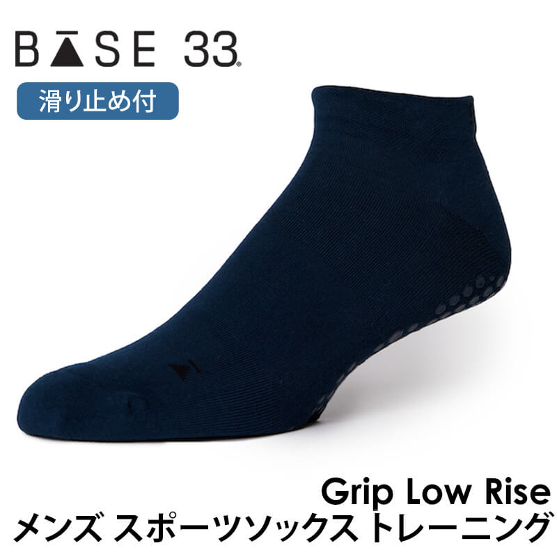 メンズ スポーツソックス ランニング フィットネス 滑り止め付き靴下 Base33 ローライズ 25SS グリップ ベース サーティスリー RVPTO |  | 07