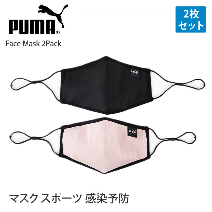 PUMA ラスト1点 プーマ マスク フェイスマスク 2枚セット ユニ
