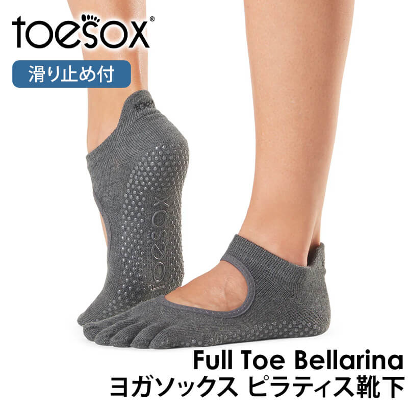 ヨガ靴下トゥソックス TOESOX ベラリナ（Full-Toe) 25SS つま先あり bellarina ヨガ 靴下 ヨガソックス ピラティス 滑り止め RVPTO | Toesox | 02