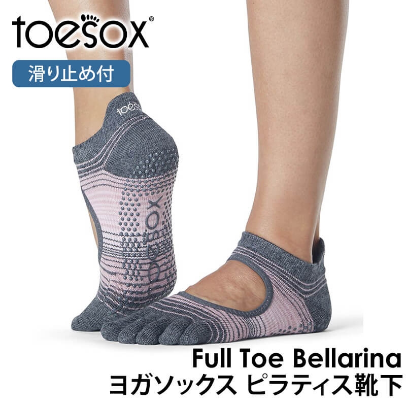 ヨガ靴下トゥソックス TOESOX ベラリナ（Full-Toe) 25SS つま先あり bellarina ヨガ 靴下 ヨガソックス ピラティス 滑り止め RVPTO | Toesox | 09