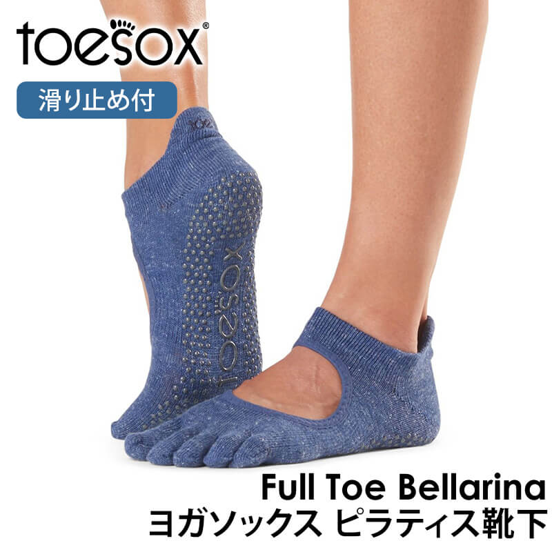 ヨガ靴下トゥソックス TOESOX ベラリナ（Full-Toe) 25SS つま先あり bellarina ヨガ 靴下 ヨガソックス ピラティス 滑り止め RVPTO | Toesox | 10