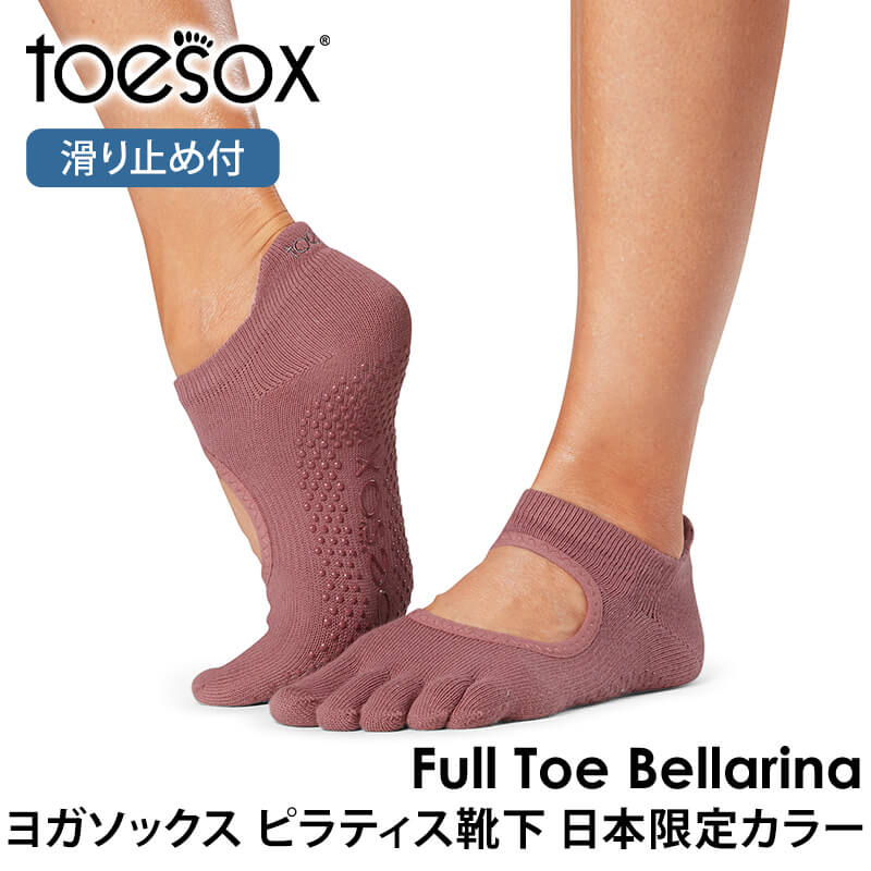 ヨガ靴下トゥソックス TOESOX ベラリナ（Full-Toe) 25SS つま先あり bellarina ヨガ 靴下 ヨガソックス ピラティス 滑り止め RVPTO | Toesox | 06