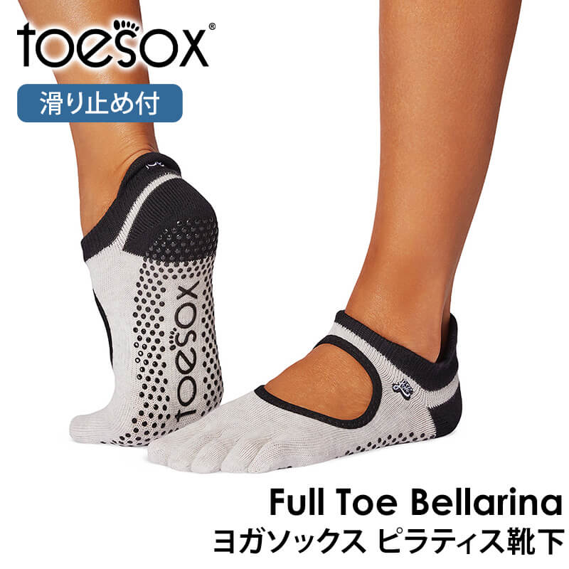 ヨガ靴下トゥソックス TOESOX ベラリナ（Full-Toe) 25SS つま先あり bellarina ヨガ 靴下 ヨガソックス ピラティス 滑り止め RVPTO | Toesox | 08