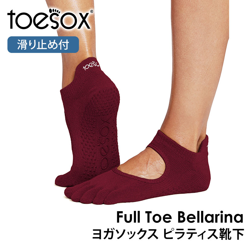 ヨガ靴下トゥソックス TOESOX ベラリナFull-Toe 26SS つま先あり bellarina ヨガ 靴下 ヨガソックス ピラティス 滑り止め | Toesox | 14