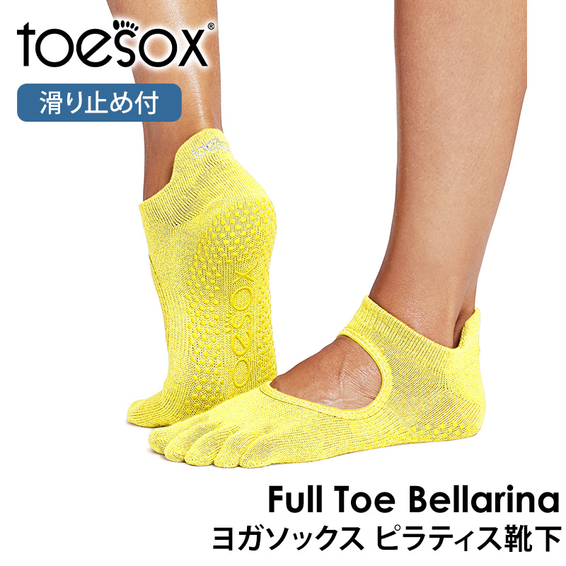 ヨガ靴下トゥソックス TOESOX ベラリナFull-Toe 26SS つま先あり bellarina ヨガ 靴下 ヨガソックス ピラティス 滑り止め | Toesox | 15